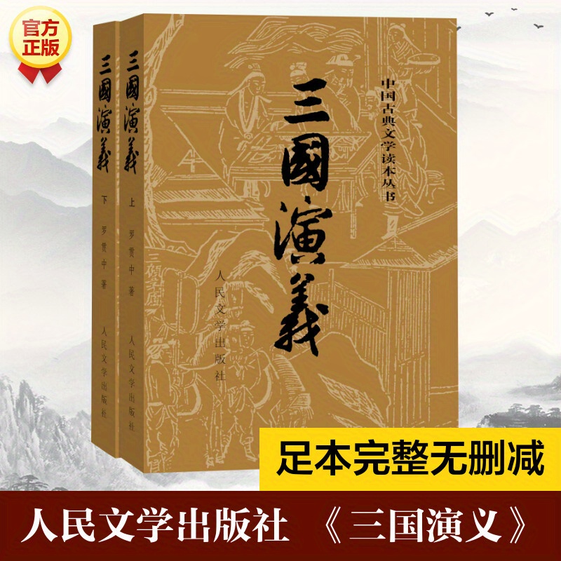 

The Romance Of The 3 Kingdoms (2 Volumes) Chinese Version