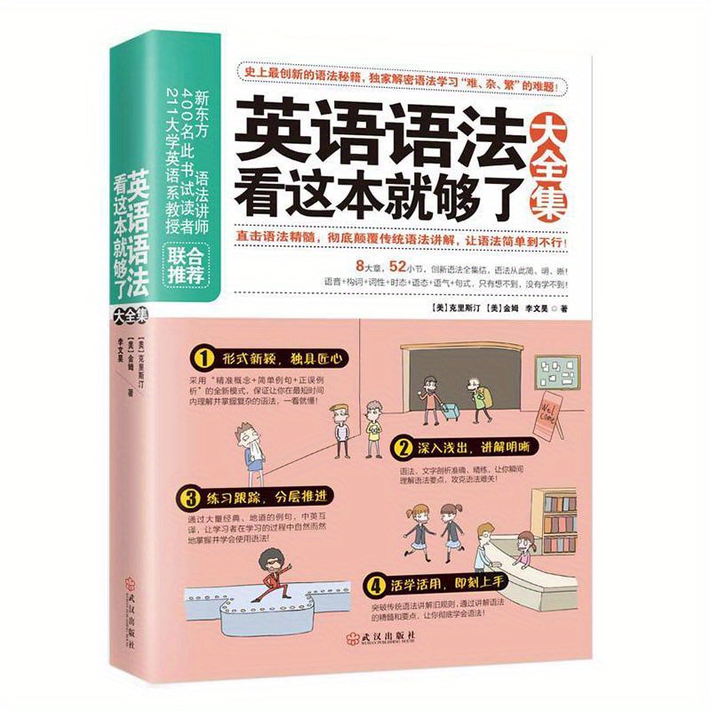 

Complete English Grammar Guide For All Ages 336 Pages Publisher: Wuhan Publishers Authors: Christine, Kim, Liu Wenhao Simplified Chinese Edition Softcover Suitable For Ages 11-90 Published: 2013-04-01