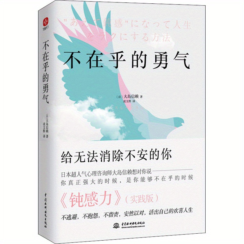 

unwavering Courage: A Guide To Overcoming Anxiety And Building Confidence" By Daishu Taira (chinese Simplified Edition), Chinese Version