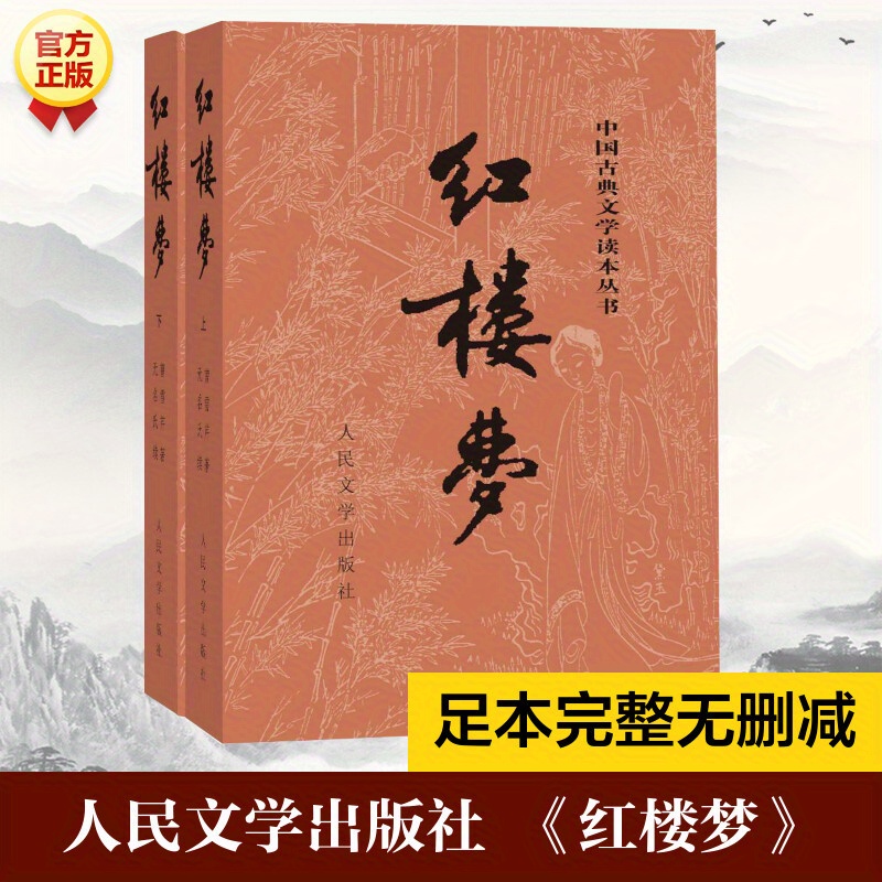 

Dream Of The Red Chamber (2 Volumes), Chinese Version