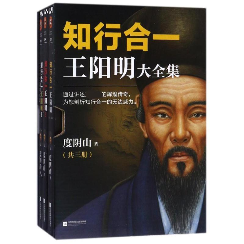 

The Unity Of Knowledge And Action By Wang Yangming (3 Volumes), Chinese Version