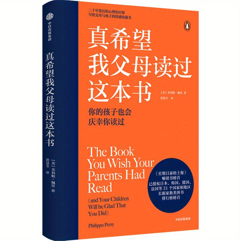 

The Book You Wish Your Parents Had Read: A Guide To Understanding And Overcoming Your Childhood Wounds, Chinese Version