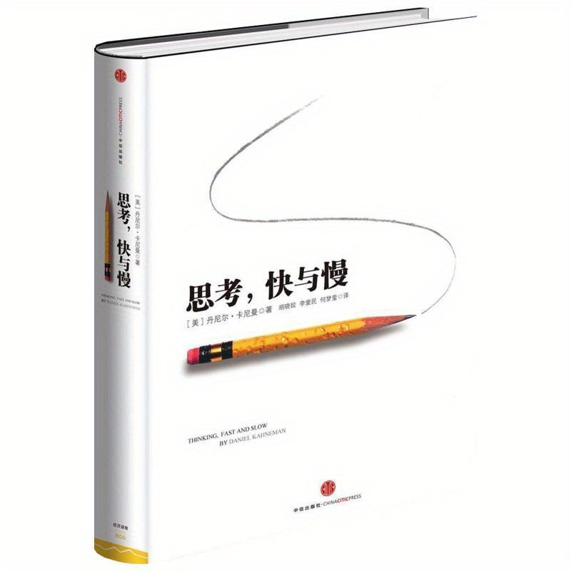 

Thinking, Fast And Slow: The Power Of Intuitive And Rational Thinking, Chinese Version