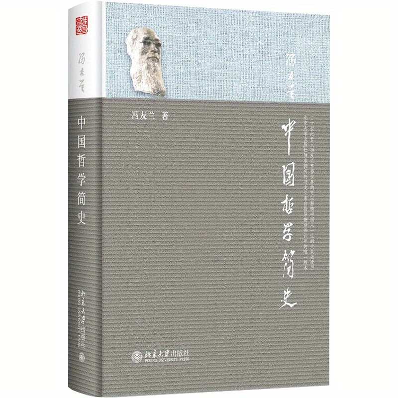 

A Brief History Of Chinese Philosophy, Winshare Chinese Version