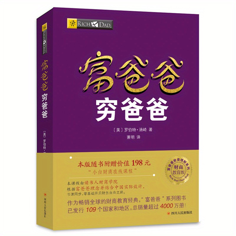 

Rich Dad Poor Dad: The Best-selling Book On Building Wealth And Financial Freedom, Chinese Version