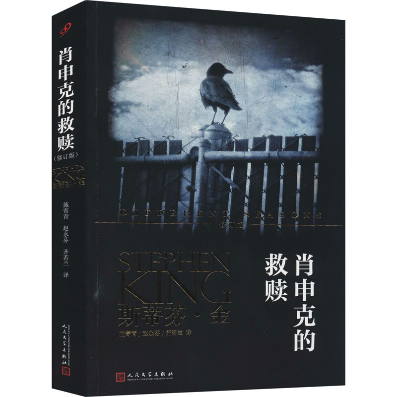 

Stephen King's "the Shawshank Redemption" (revised Edition) - A Contemporary Literary Classic, Chinese Version