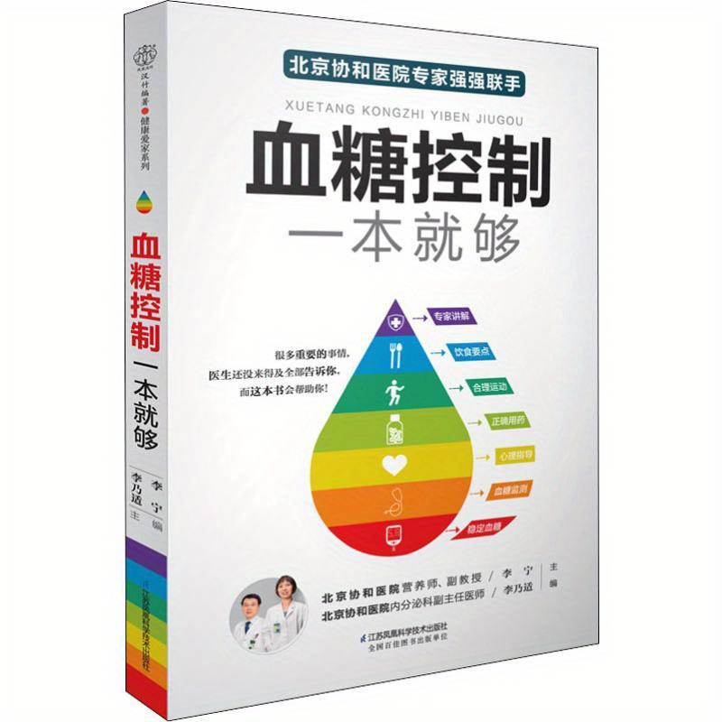 

1 Book Is Enough For Blood Sugar Control Chinese Version