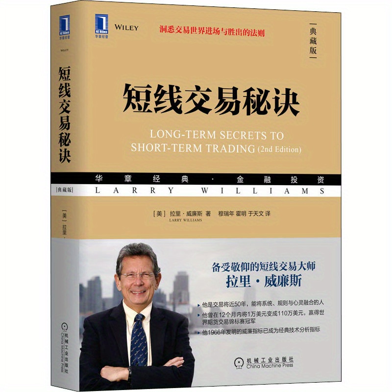 

Secrets Of Short-term Trading (collector's Edition) Chinese Version