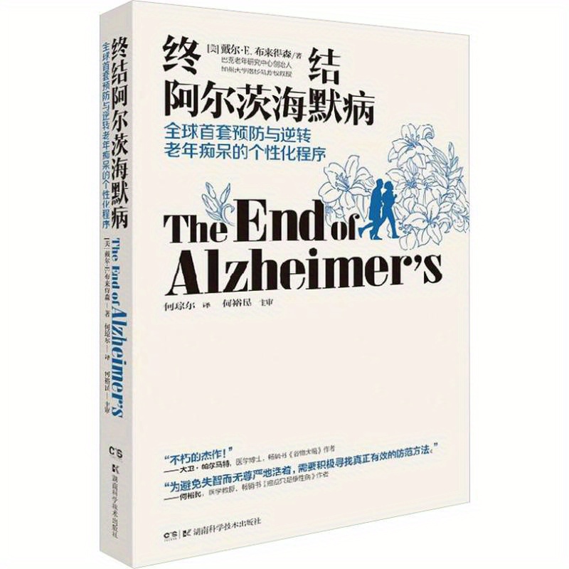 

The World's First Program To Prevent And Reverse Alzheimer's Disease Chinese Version