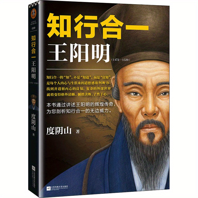 

The Unity Of Knowledge And Action Wang Yangming (1472-1529), Chinese Version