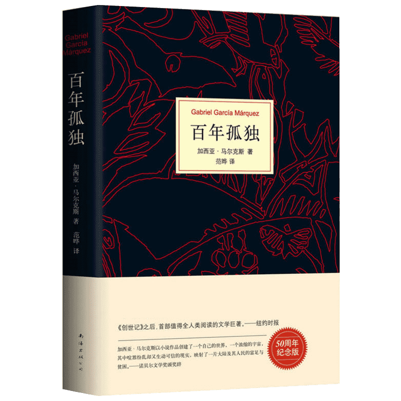 

1 Hundred Years Of Solitude, Chinese Version