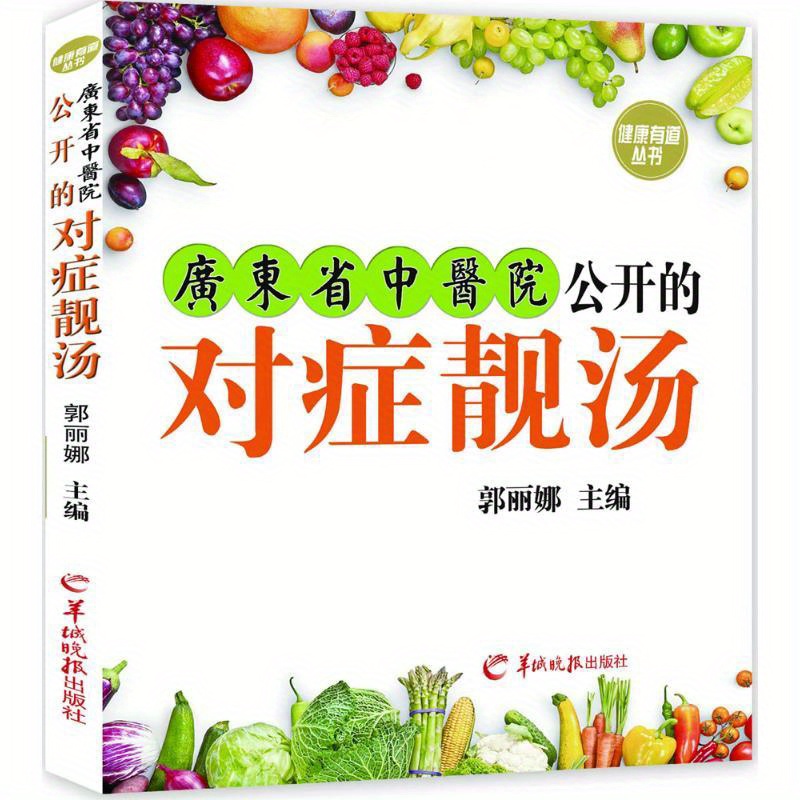 

Symptomatic Soup Released By Guangdong Provincial Hospital Of Traditional Chinese Medicine Chinese Version