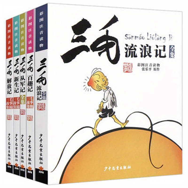 

San Mao Comics Collection Edition Chinese Version