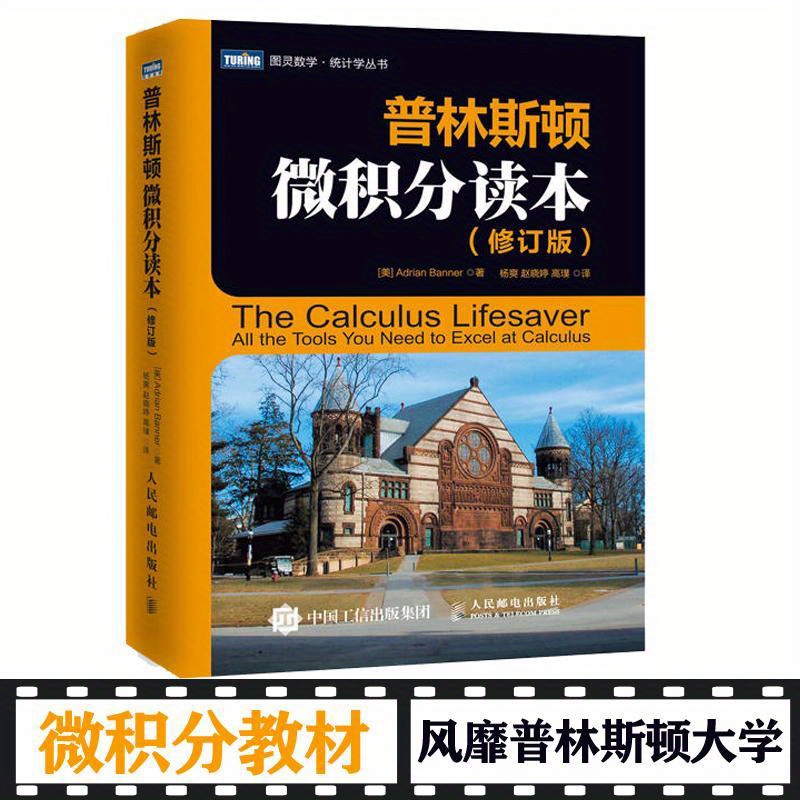 

Princeton Calculus Reader (revised Edition) Chinese Version