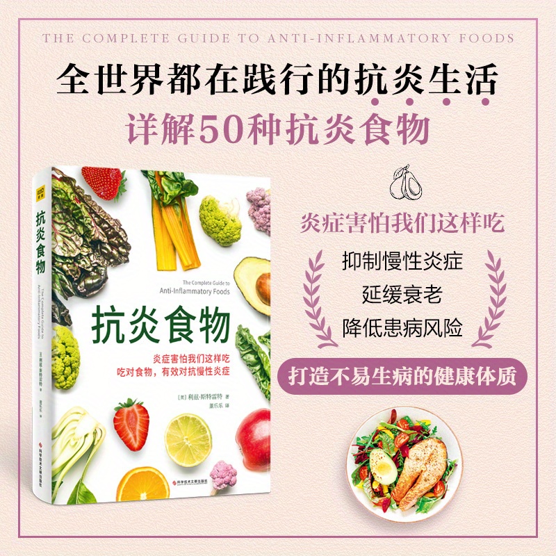 

Natural Anti-inflammatory Diet Guide - Chinese Version For Healthy Living Chinese Version