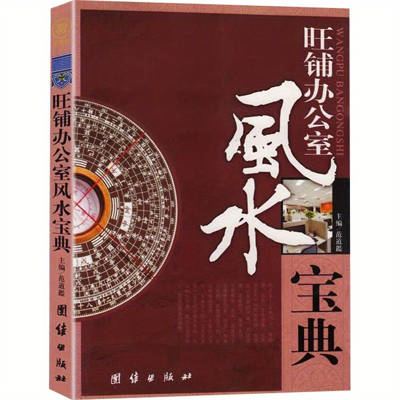 

Wangpu Office Feng Shui Guide Chinese Version