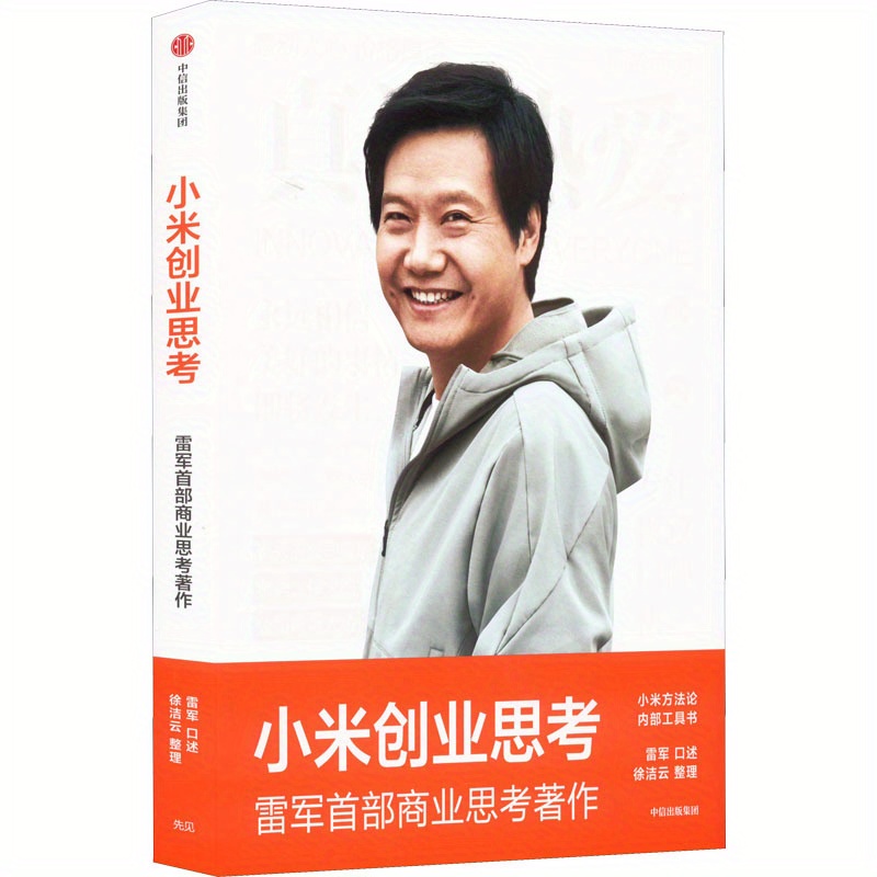 

Thinking About Xiaomi Entrepreneurship Chinese Version