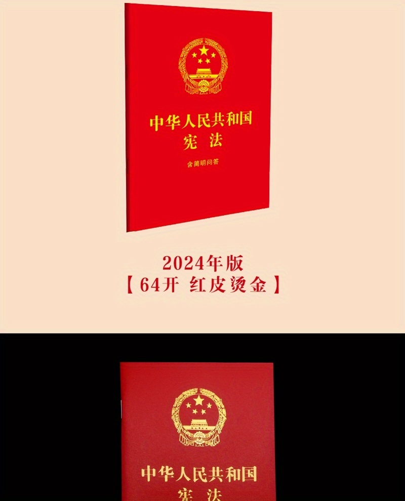 The Constitution of The People'S Republic of China with Concise Q&A, Chinese Version