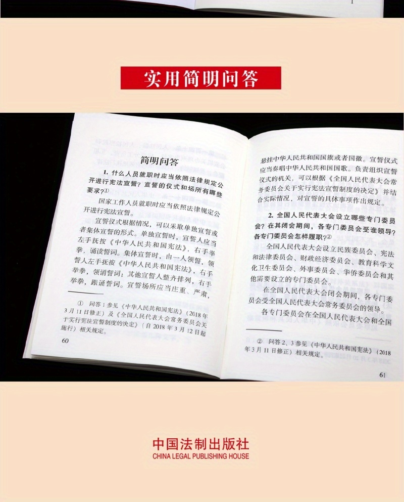 The Constitution of The People'S Republic of China with Concise Q&A, Chinese Version