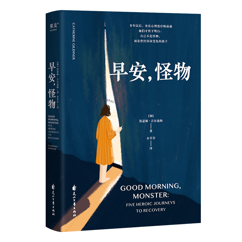 

Good Morning, Monster: 5 Historic Journeys To Recovery, Chinese Version