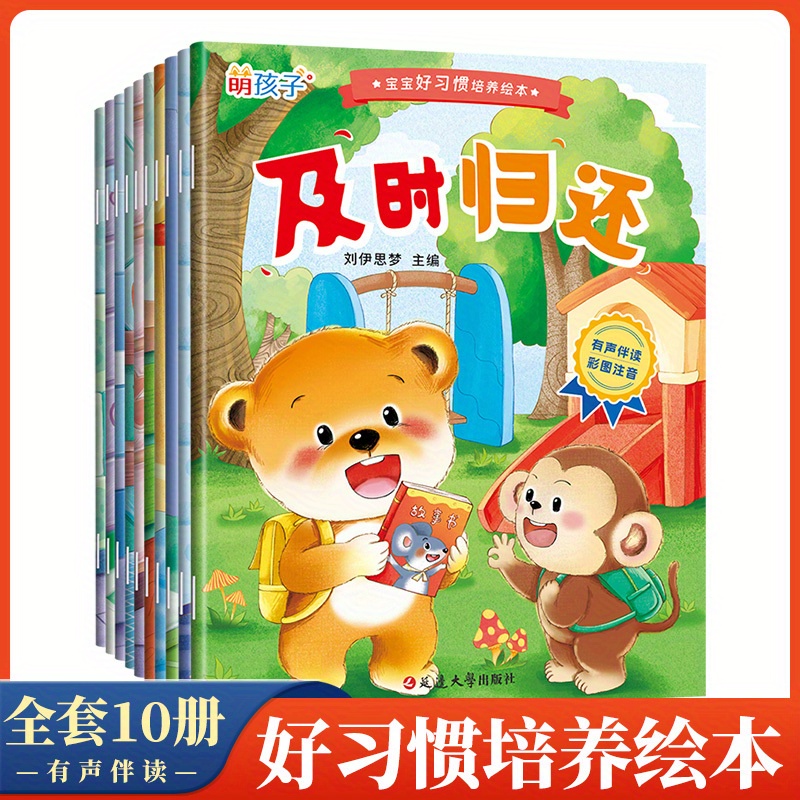 

Baby Good Habit Cultivation Picture Book (10 Volumes), Chinese Version