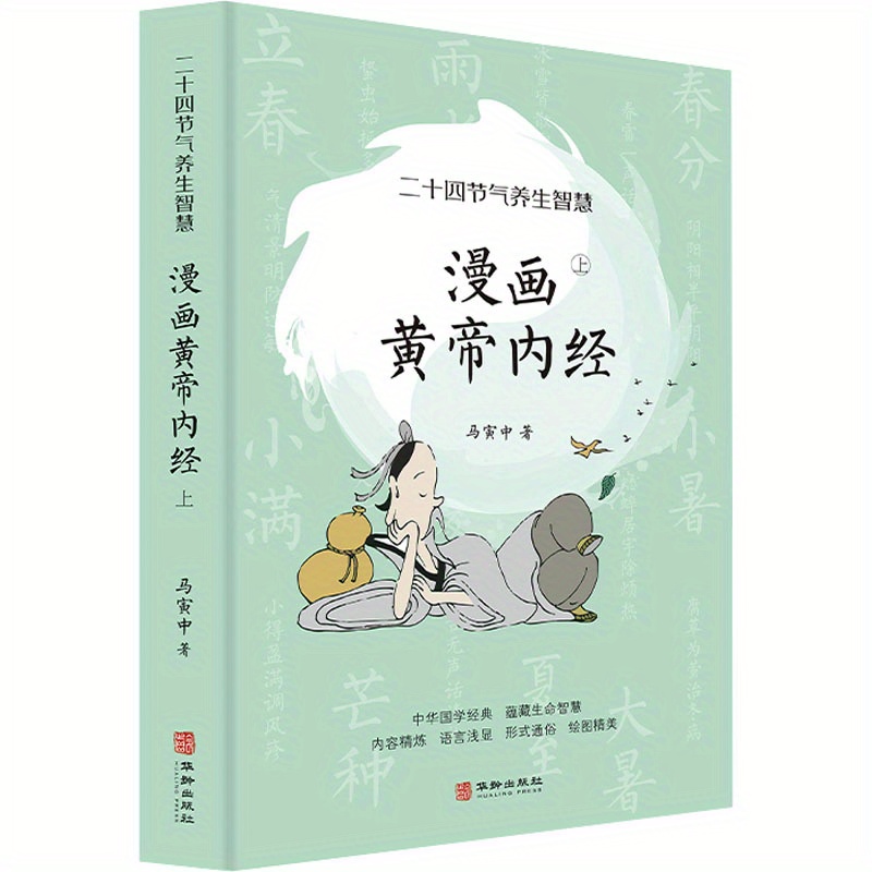 

Comic Huangdi Neijing Part 1 Chinese Version