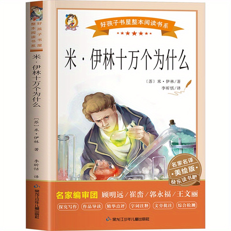 

Mi·yilin Ten Thousand Whys Beautiful Illustration Edition Chinese Version