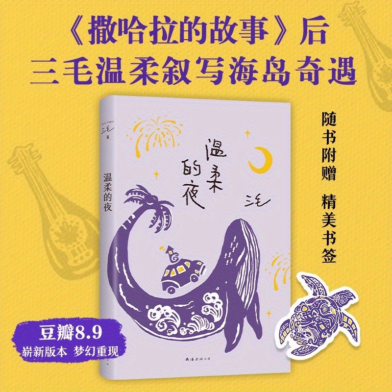 

Gentle Night: A Collection Of Contemporary Literature By Three-toed Pigeon, Chinese Version