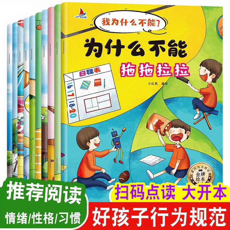 

Children's Behavior Habit Cultivation Golden Medal Picture Book Why Can't I (total 10 Volumes) Chinese Version