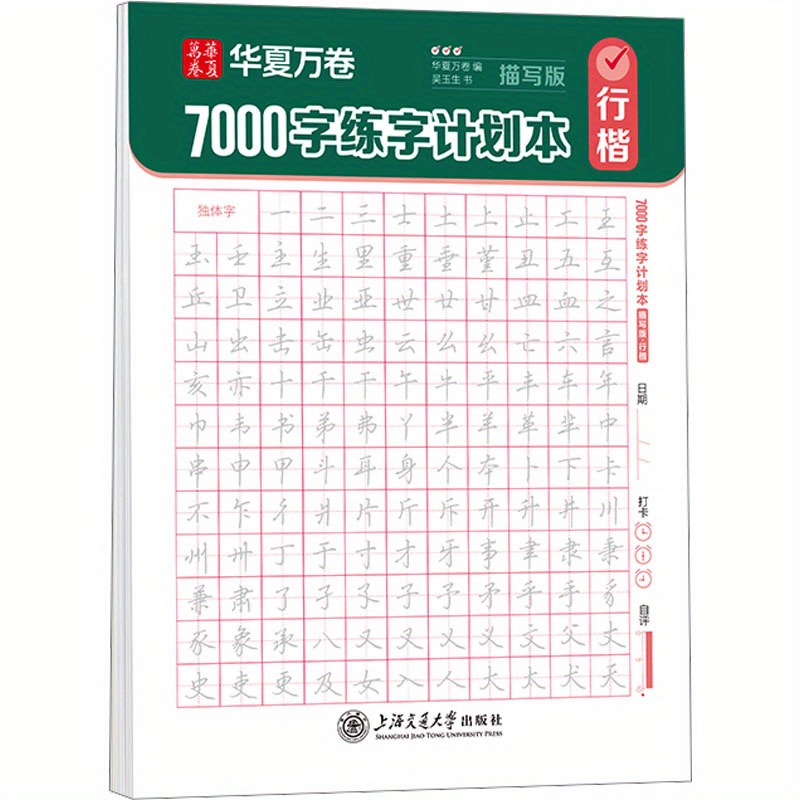 

7000-word Calligraphy Practice Book Regular Script Illustration Edition Chinese Version