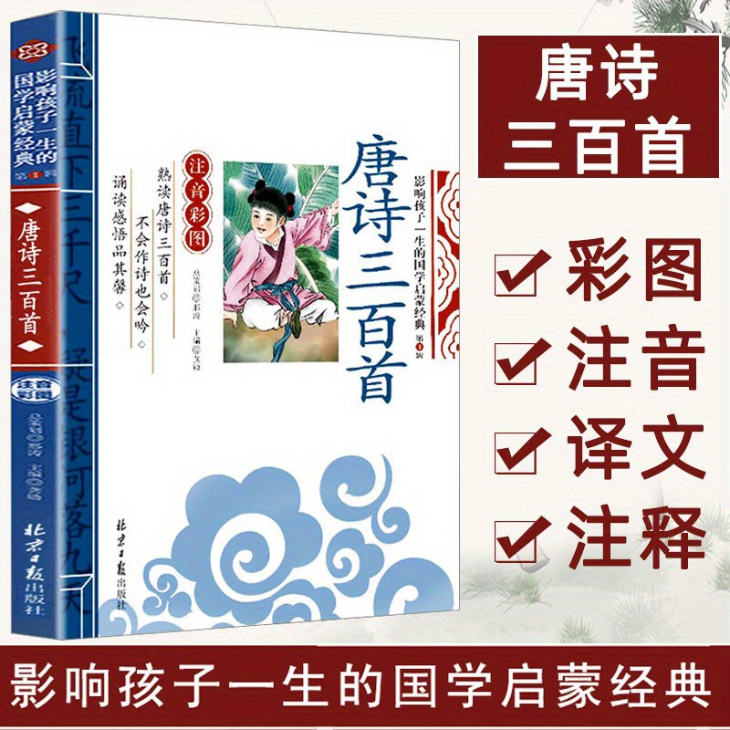 

3 Hundred Tang Poems Chinese Version