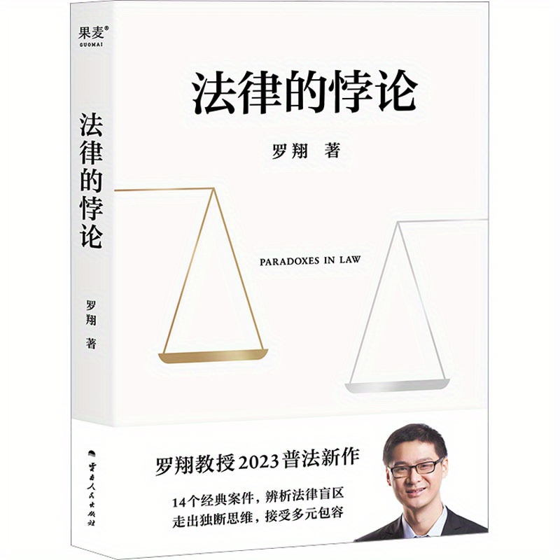 

Paradox Of Law Chinese Version