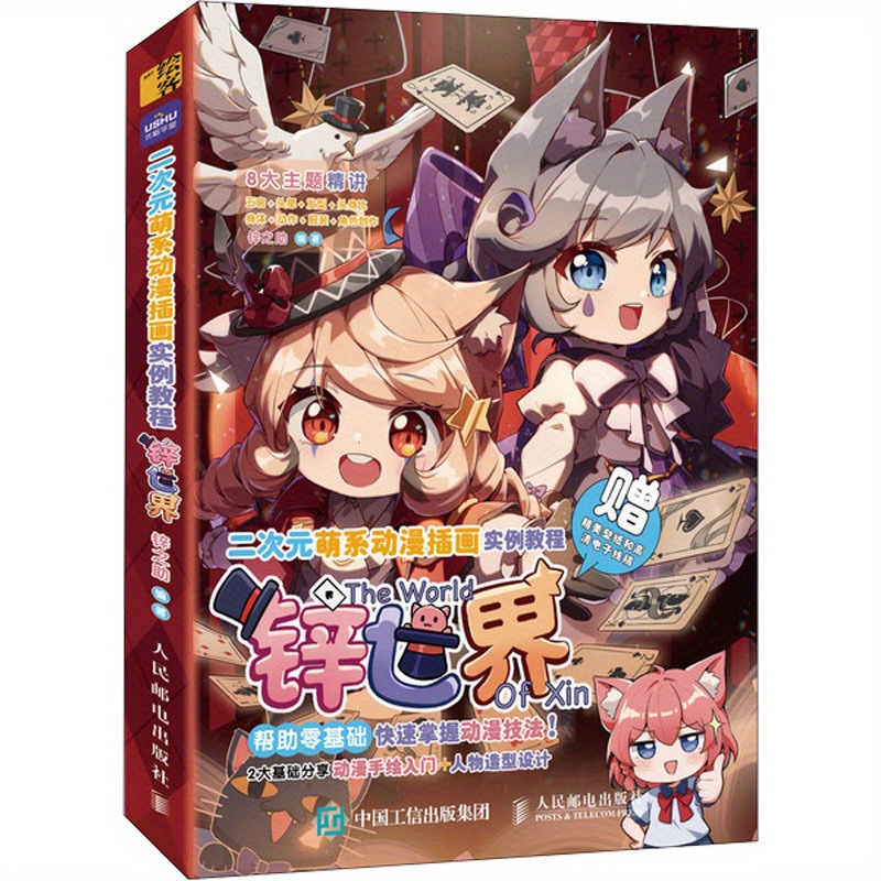 

Two-dimensional Cute Anime Illustration Example Tutorial Zinc World Chinese Version