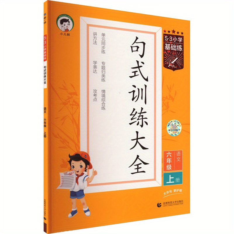 5·3 Primary School Basic Practice Sentence Pattern Training Temu