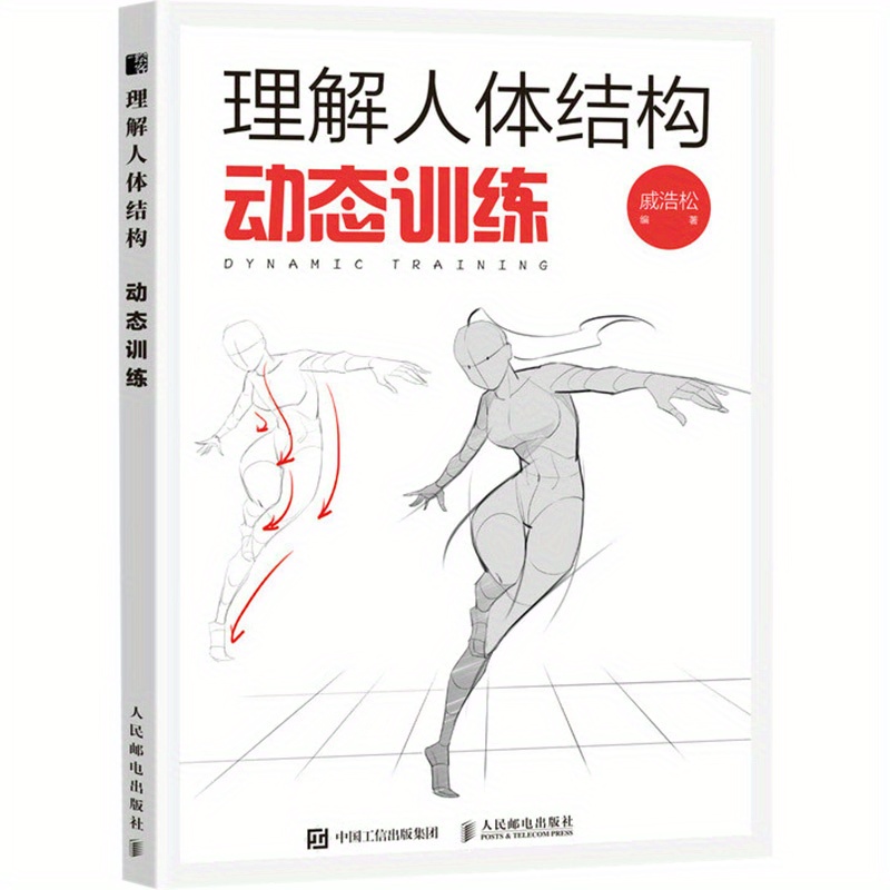 

Dynamic Training To Understand Human Body Structure Chinese Version