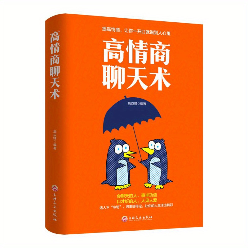 

High Emotional Intelligence Chatting Skills Chinese Version