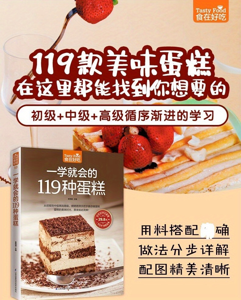 119 Types of Cakes That You Can Learn to Make Quickly, Chinese Version