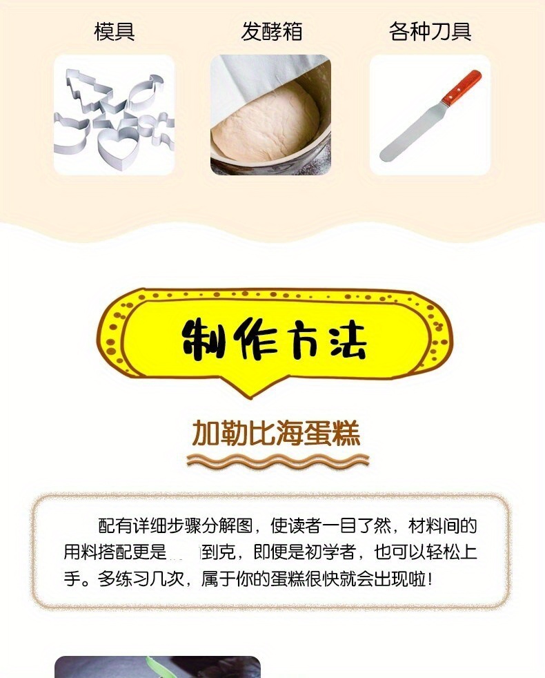 119 Types of Cakes That You Can Learn to Make Quickly, Chinese Version