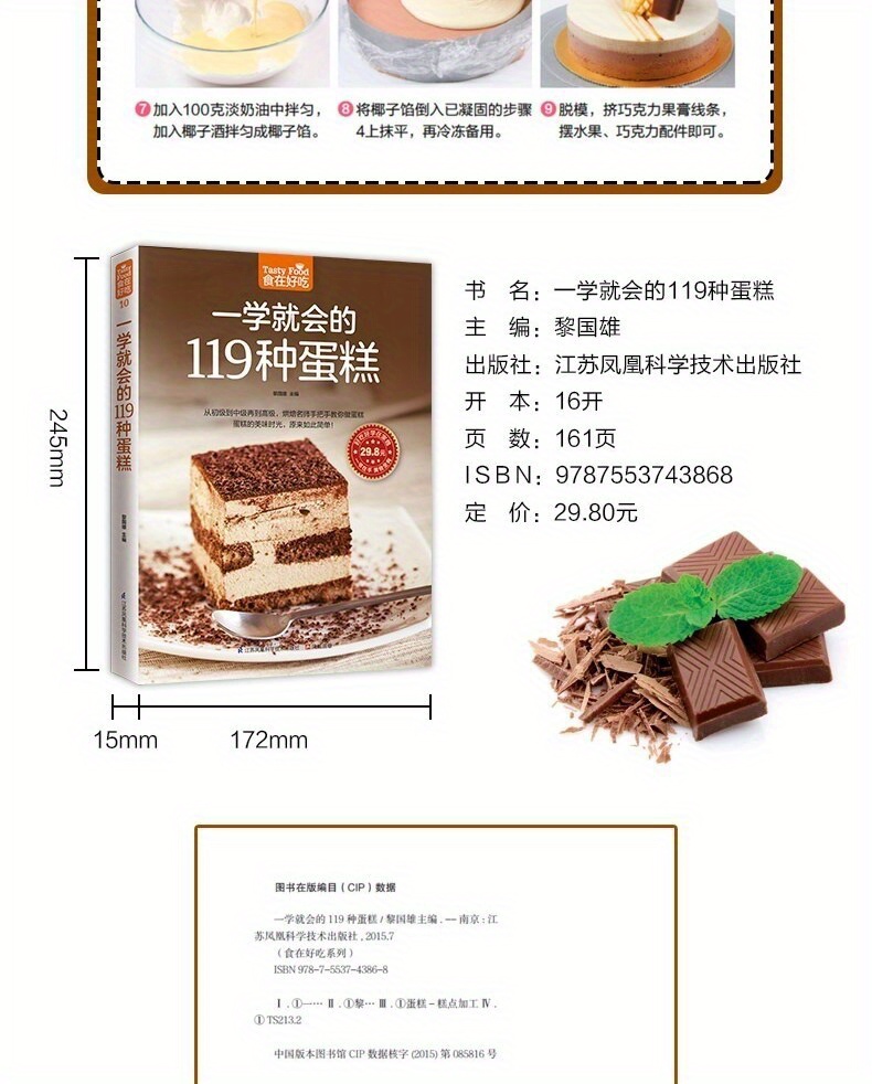 119 Types of Cakes That You Can Learn to Make Quickly, Chinese Version