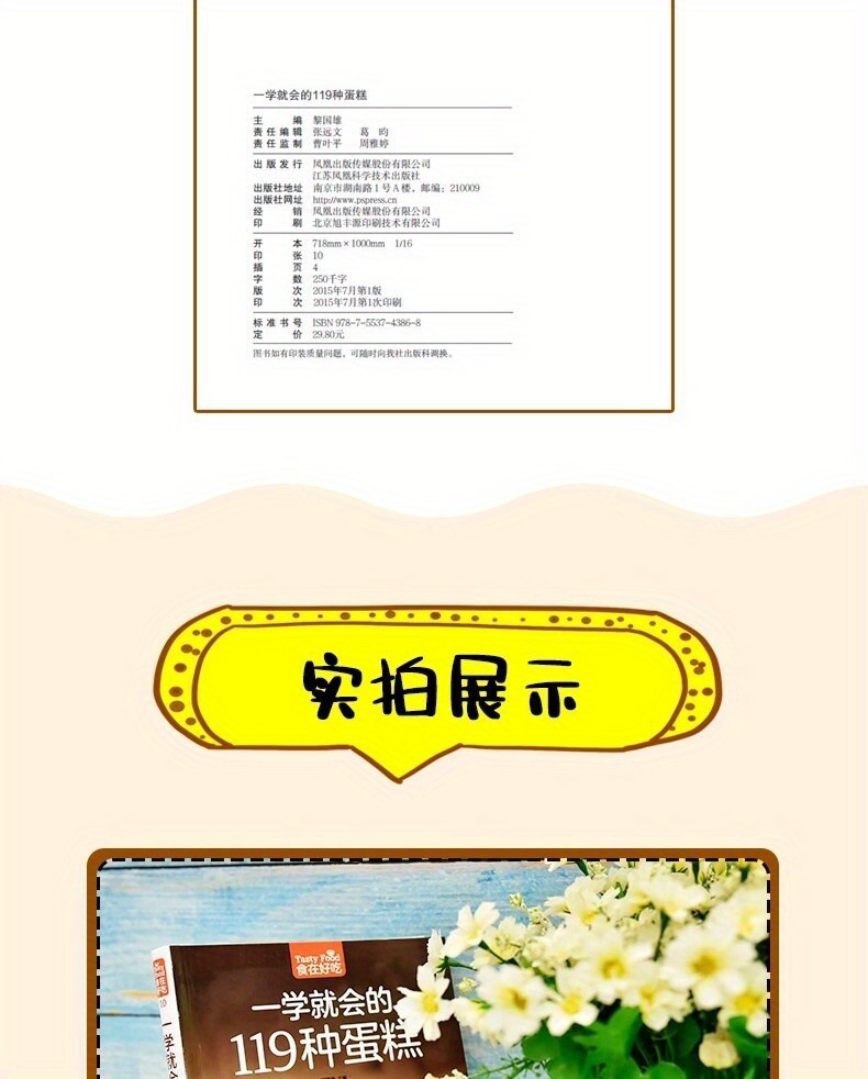 119 Types of Cakes That You Can Learn to Make Quickly, Chinese Version