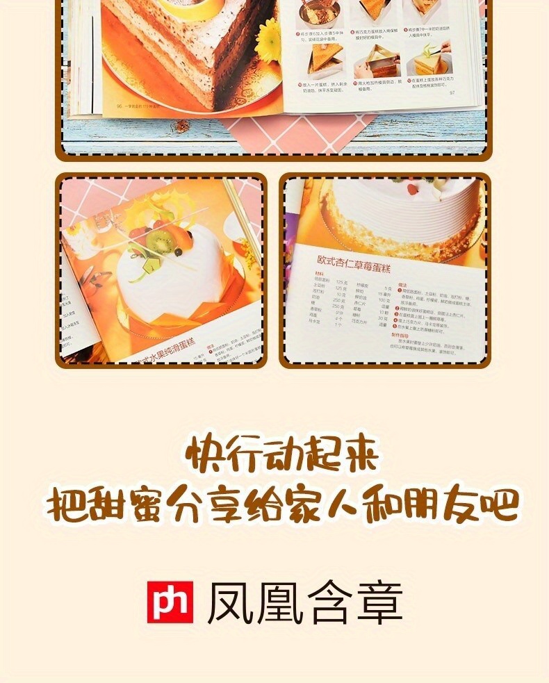 119 Types of Cakes That You Can Learn to Make Quickly, Chinese Version