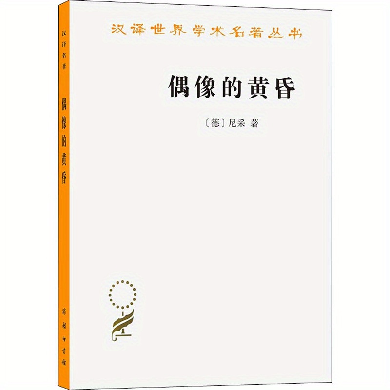 

Nietzsche's Twilight: A Philosophical Exploration For Young Readers, Chinese Version