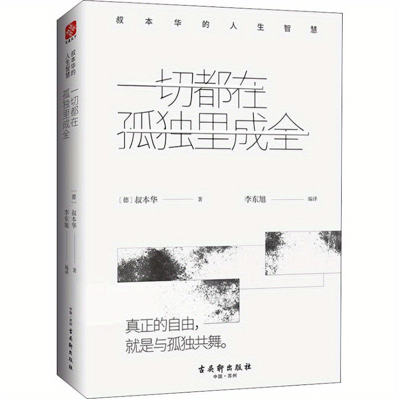 

Solitude And Fulfillment: The Wisdom Of Schopenhauer's Life, Chinese Version