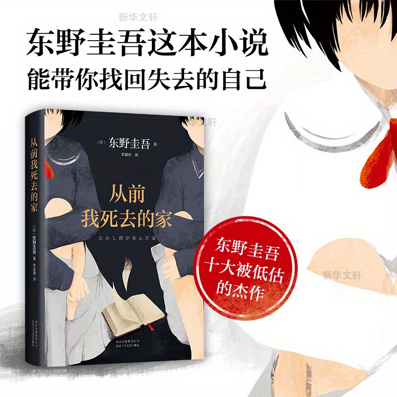 

from Before I Died: A Home" By East Wild Gu Myu (chinese Edition), Chinese Version