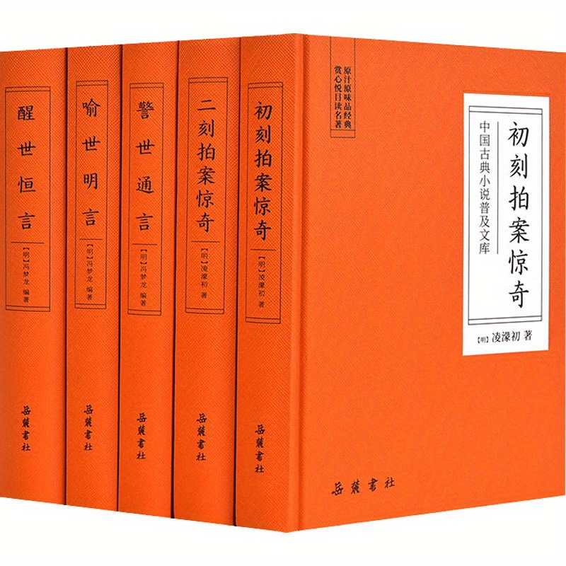 

Popular Library Of Chinese Classical Novels: 3 Words And 2 Beats (5 Volumes In Total)