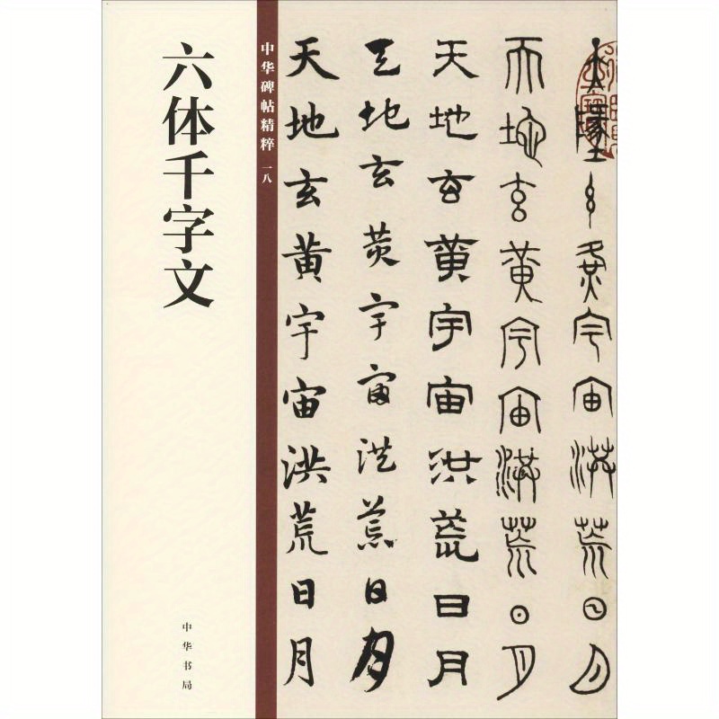 

Six-body Thousand-word Text Chinese Version