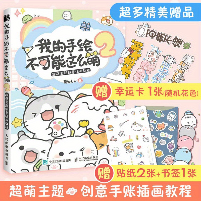 

My Hand-painted Illustrations Can't Be So Cute 2 Super Cute Theme Creative Illustration Tutorial Chinese Version