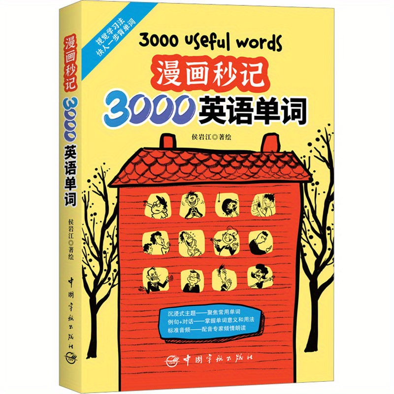 

Comic Second Memory 3000 English Words