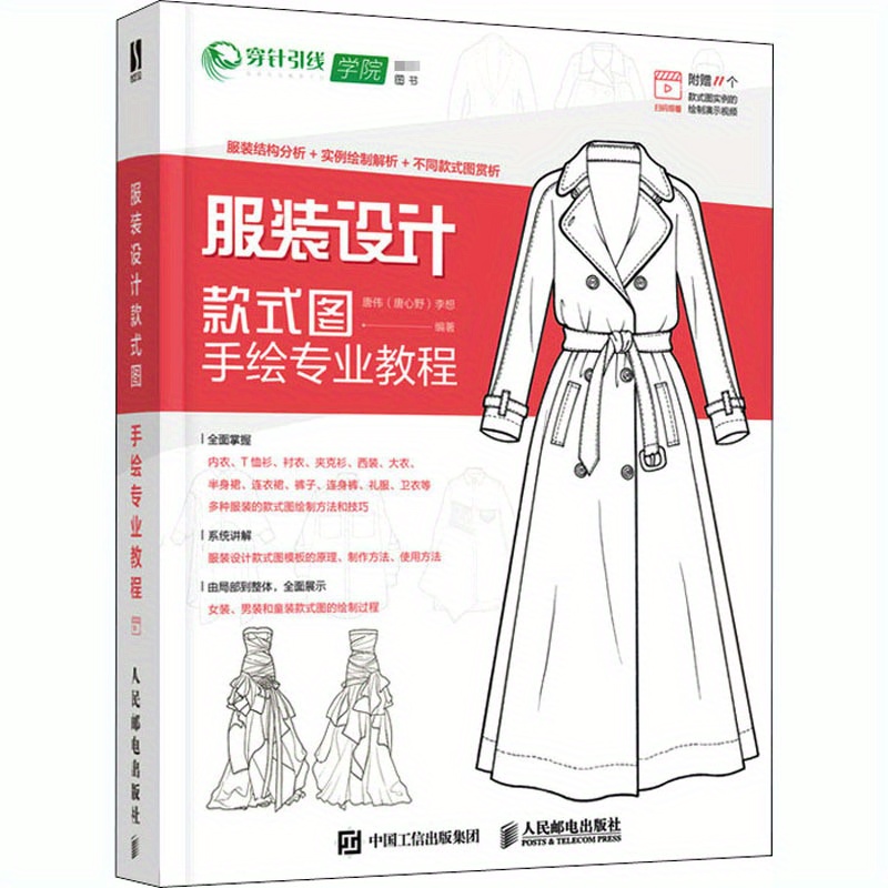 

Fashion Design Style Graph Hand-drawn Professional Tutorial, Chinese Version