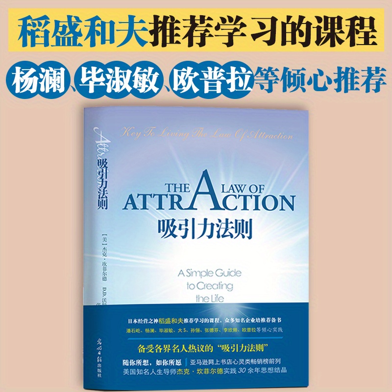 

The Law Of Attraction: A Simple Guide To Creating The Life You Want, Chinese Version